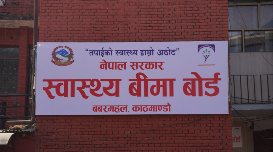 स्वास्थ्य बीमा बोर्डको कार्यकारी निर्देशक पदमा आवेदन खुला स्वास्थ्य बीमा बोर्डको कार्यकारी निर्देशक पदमा आवेदन खुला