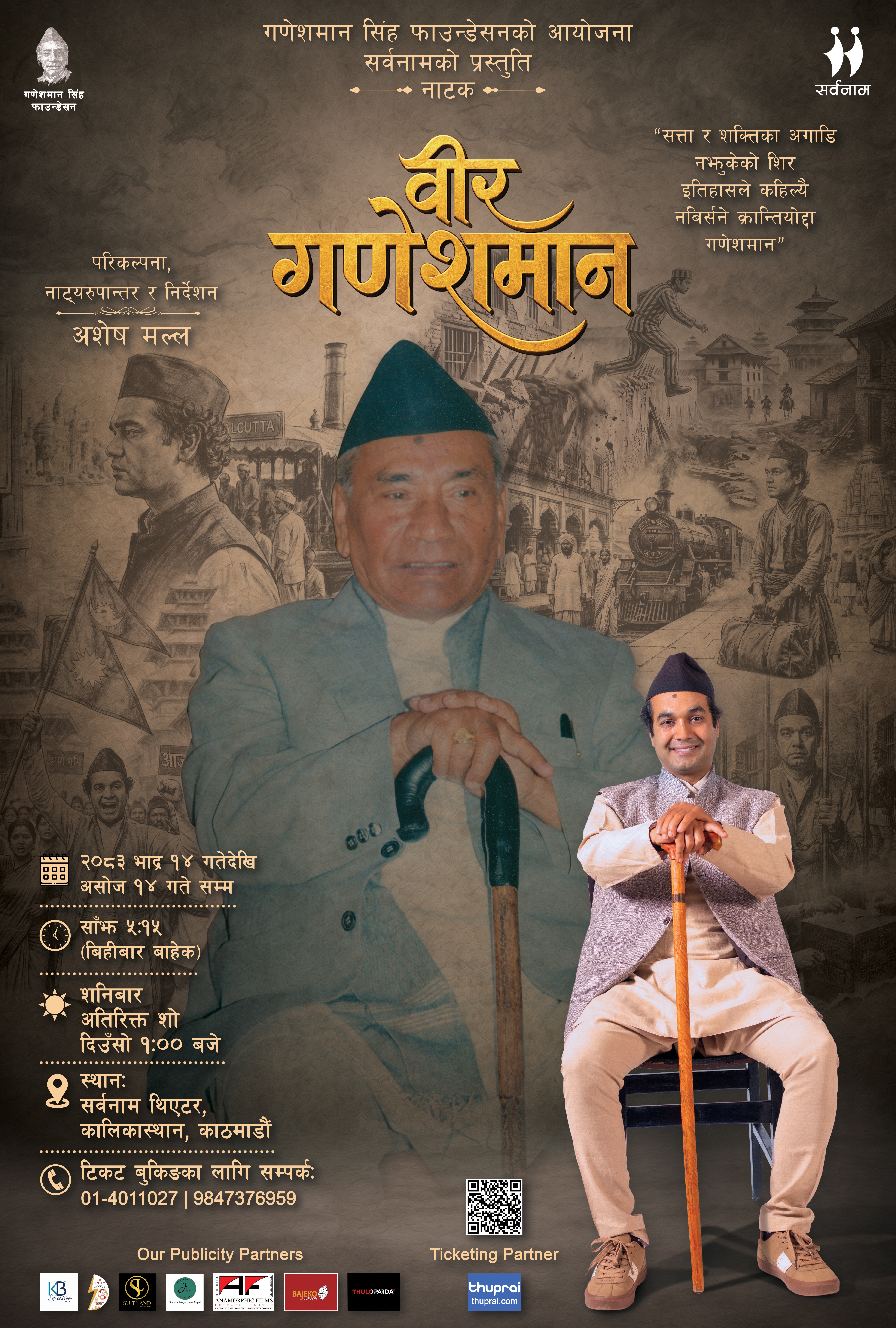 ऐतिहासिक नाटक ‘वीर गणेशमान’ भदौ १४ देखि सर्वनाम थिएटरमा मञ्चन हुने ऐतिहासिक नाटक ‘वीर गणेशमान’ भदौ १४ देखि सर्वनाम थिएटरमा मञ्चन हुने