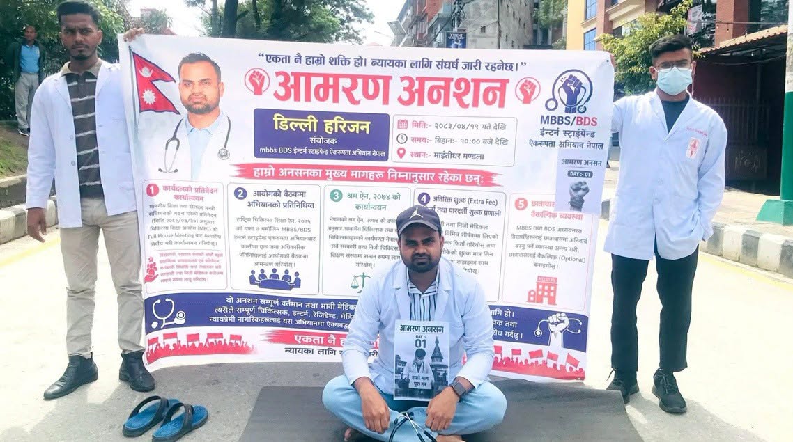 सहमति कार्यान्वयनमा ढिलाइप्रति इन्टर्न चिकित्सक आक्रोशित, फेरि अनशनको चेतावनी सहमति कार्यान्वयनमा ढिलाइप्रति इन्टर्न चिकित्सक आक्रोशित, फेरि अनशनको चेतावनी