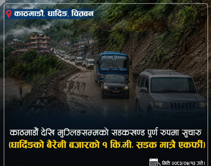 भोटेकोशी बाढीपछि मुग्लिङ–काठमाडौं सडकखण्ड पुनः सञ्चालनमा भोटेकोशी बाढीपछि मुग्लिङ–काठमाडौं सडकखण्ड पुनः सञ्चालनमा