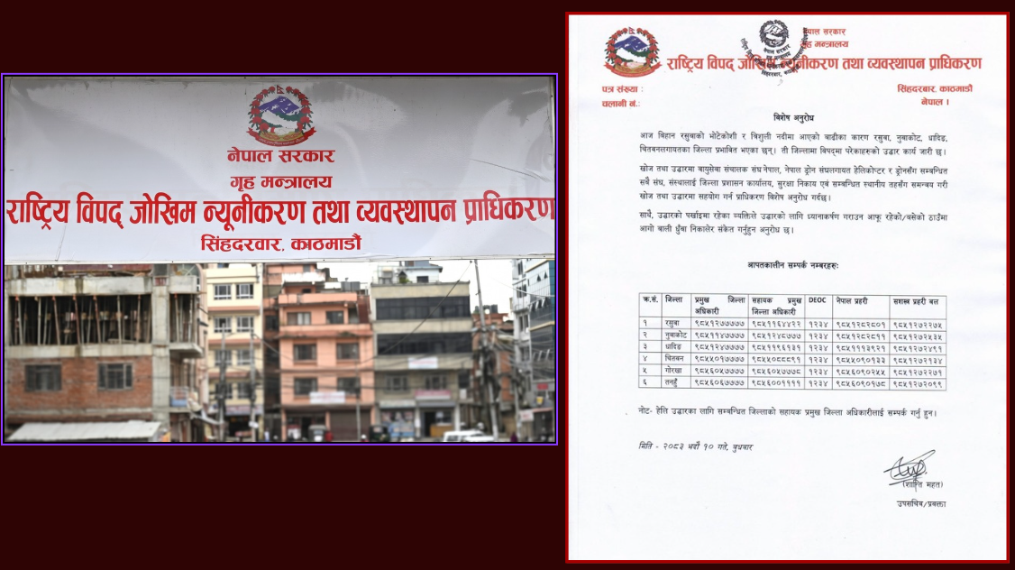 हेलिकोप्टर र ड्रोनमार्फत खोज तथा उद्धारमा सहयोग गर्न प्राधिकरणको आग्रह हेलिकोप्टर र ड्रोनमार्फत खोज तथा उद्धारमा सहयोग गर्न प्राधिकरणको आग्रह
