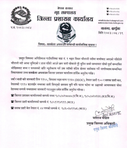 दार्चुलामा पहिरोले चौलानी नदी आंशिक थुनियो, तटीय क्षेत्रमा सतर्कता अपनाउन आग्रह